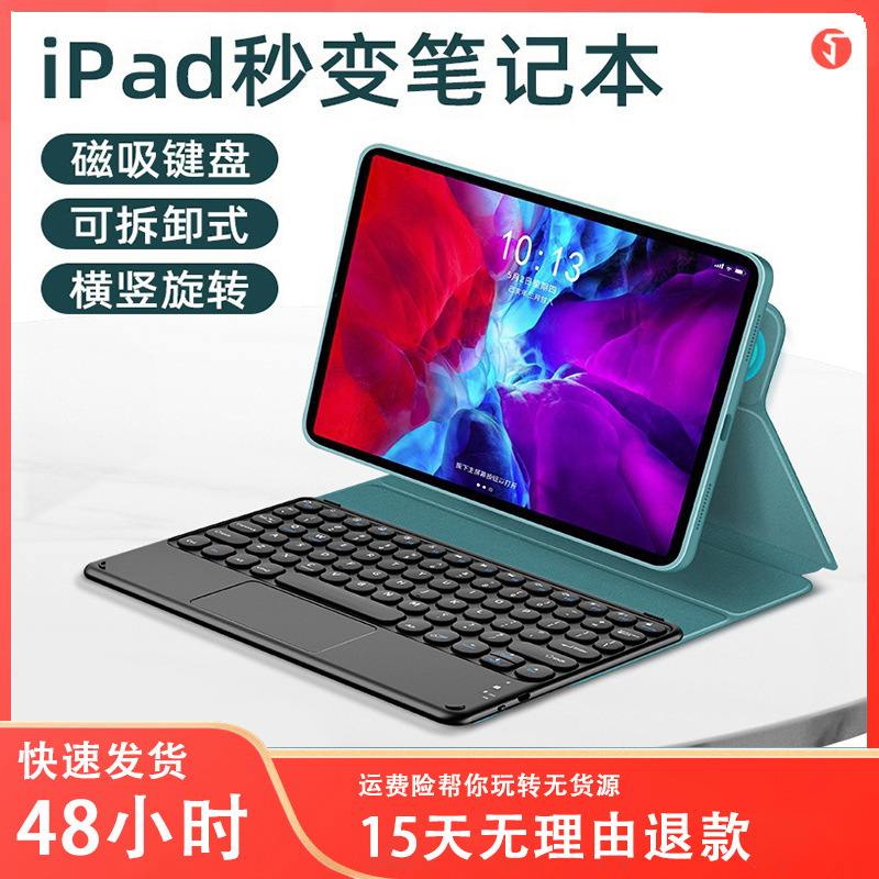 For 2020ipad keyboard protective cover Bluetooth integrated tablet ipad pro11 liquid magnetic protective cover