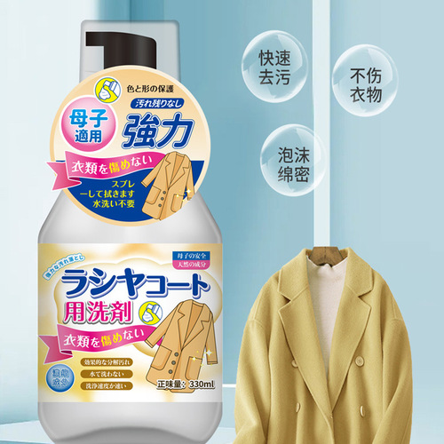 Special dry cleaning agent for woolen and cashmere coats. Wool and cashmere double-sided woolen home use. Wash-free foam detergent.