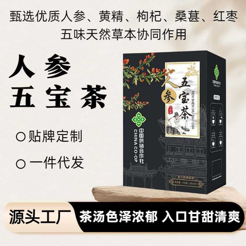 【Direct from Manufacturer】China Supply and Marketing Cooperative Ginseng Five Treasures Tea - Popular Tea for Wholesale and Delivery from the Source Factory 【Direct from Manufacturer】China Supply and Marketing Cooperative Ginseng Five Treasures Tea - Popular Tea for Wholesale and Delivery from the Source Factory