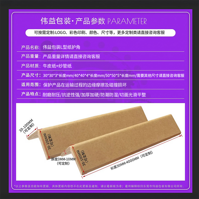メーカー直販 40*4 直角衝突防止保護材 家具・石材保護用紙箱包装卸売 紙製コーナーガード|undefined