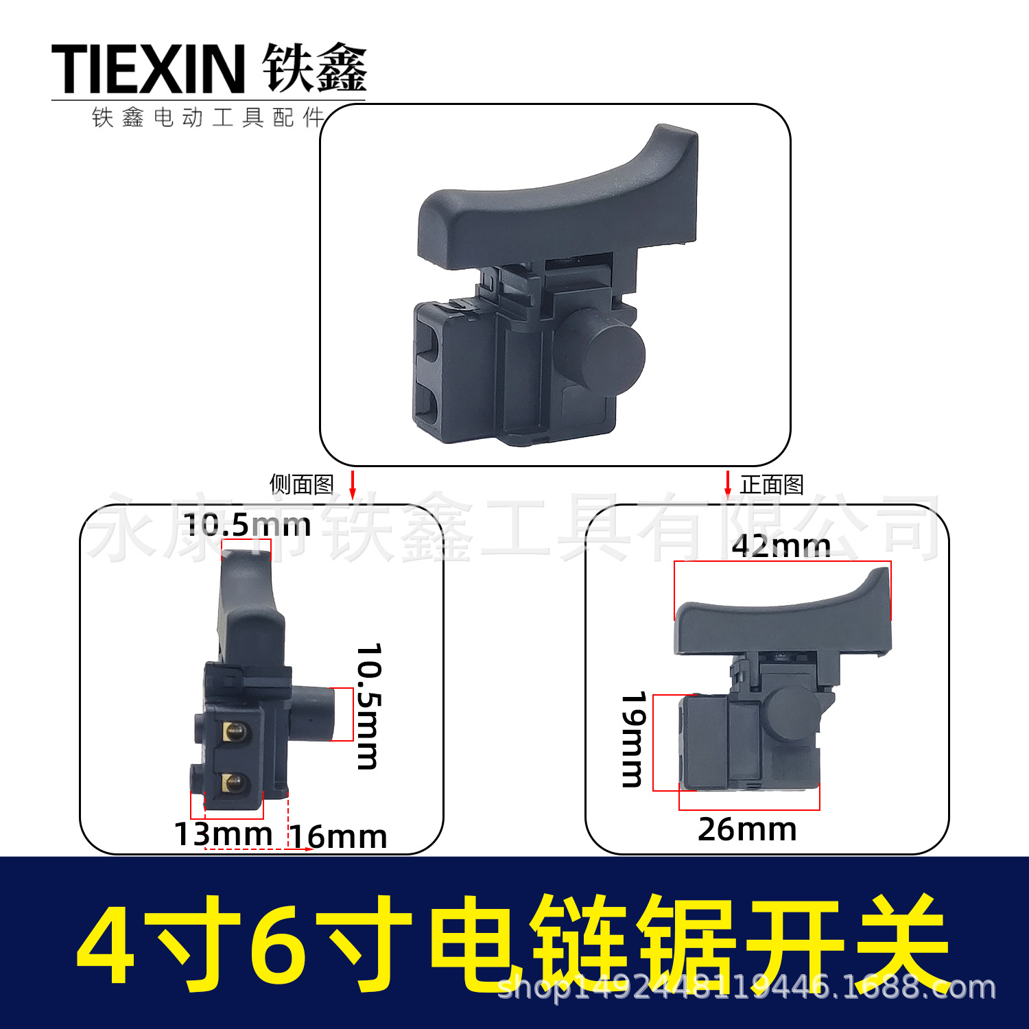 【货号00245】4寸锂电电链锯开关无刷电链锯开关6寸单手锯链条锯