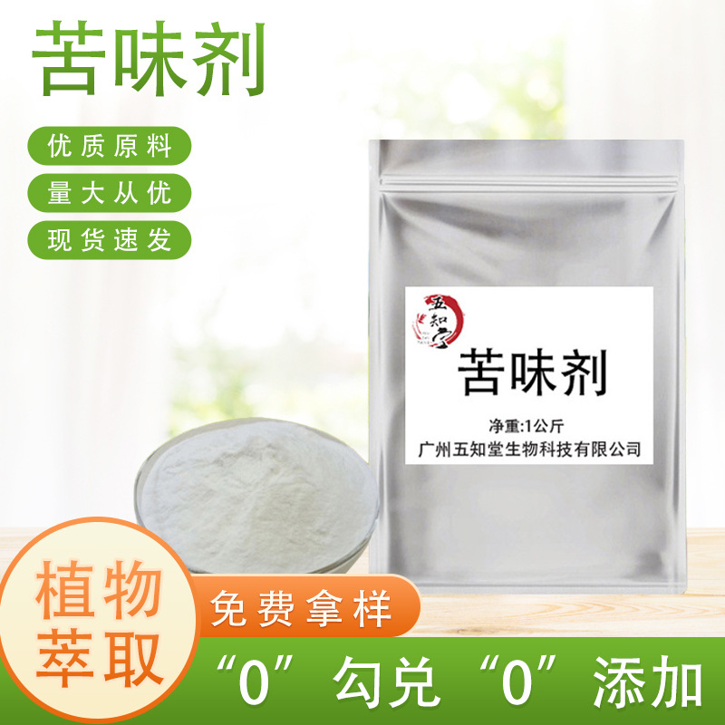 食品级苦味剂蔗糖八乙酸酯苦精厌恶剂含量99％防误食玩具增苦剂