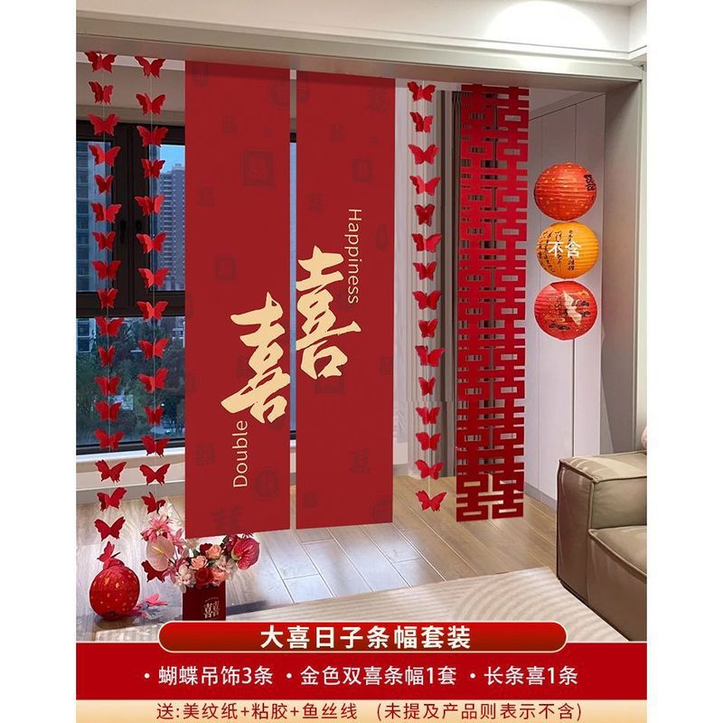 婚房装饰布置客厅喜字结婚条幅挂布男方新房女方卧室背景墙套装|undefined