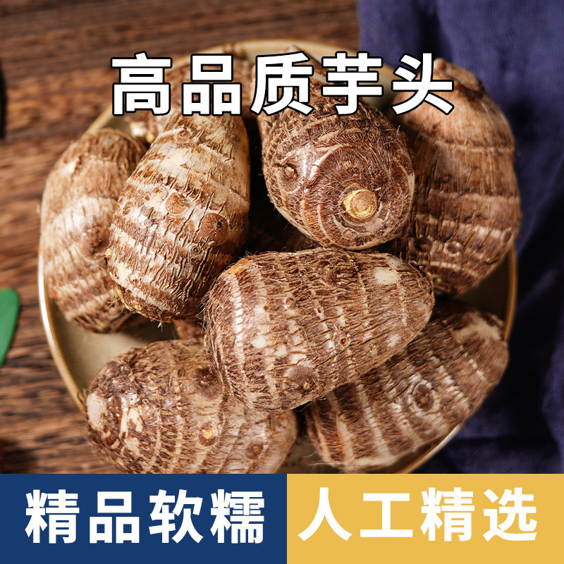 芋头新鲜小芋头山东毛芋头5斤10蔬菜农家包邮新芋艿小香芋