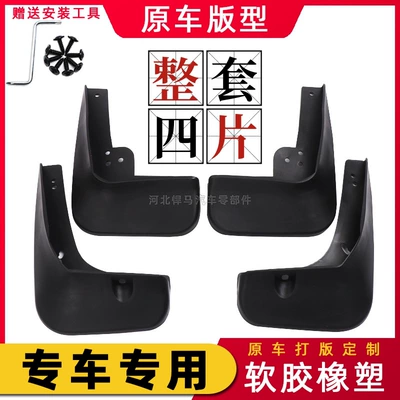 accessories soft front and rear – Mudguard