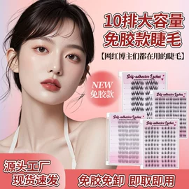 假睫毛;睫毛夹;塑料盒