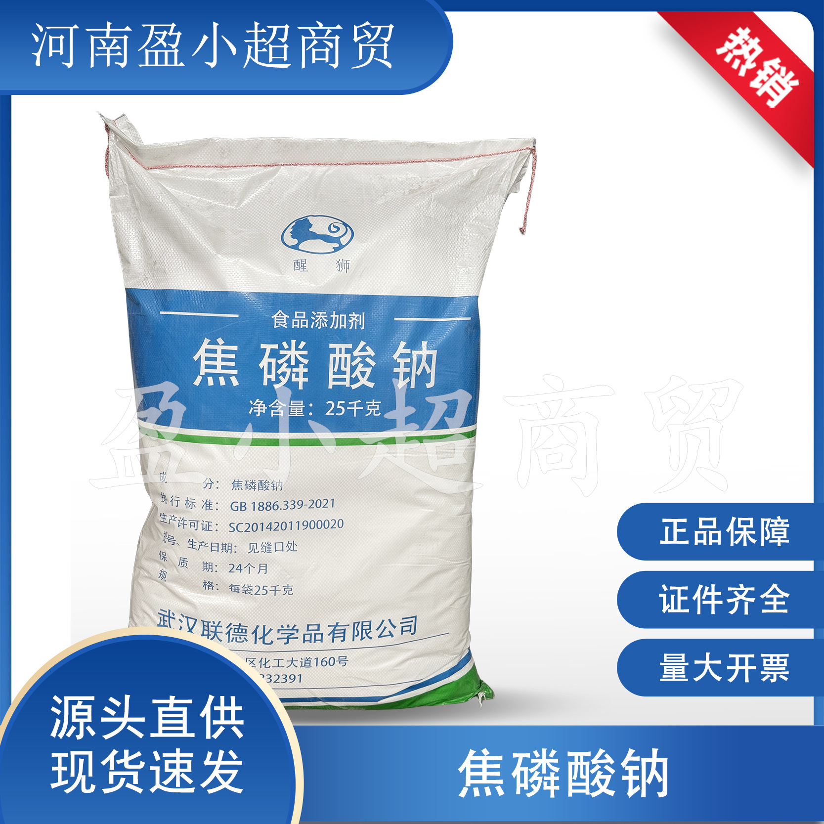 批发现货食品级焦磷酸钠 水分保持剂焦磷酸钠酸度调节剂粗粉焦磷