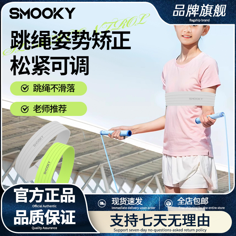 Smooky Popular Shoulder Strap for Elementary School Students to Correct Jumping Rope Posture, Children's Auxiliary Elastic Band for Correction and Fixation