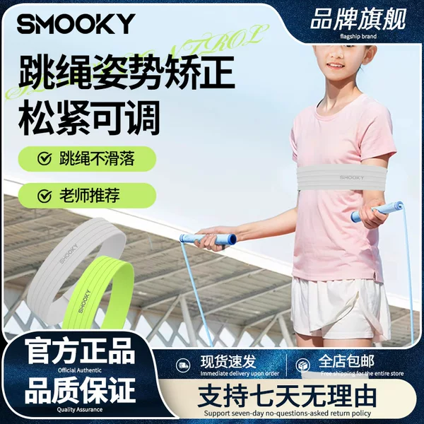Smooky Popular Shoulder Strap for Elementary School Students to Correct Jumping Rope Posture, Children's Auxiliary Elastic Band for Correction and Fixation