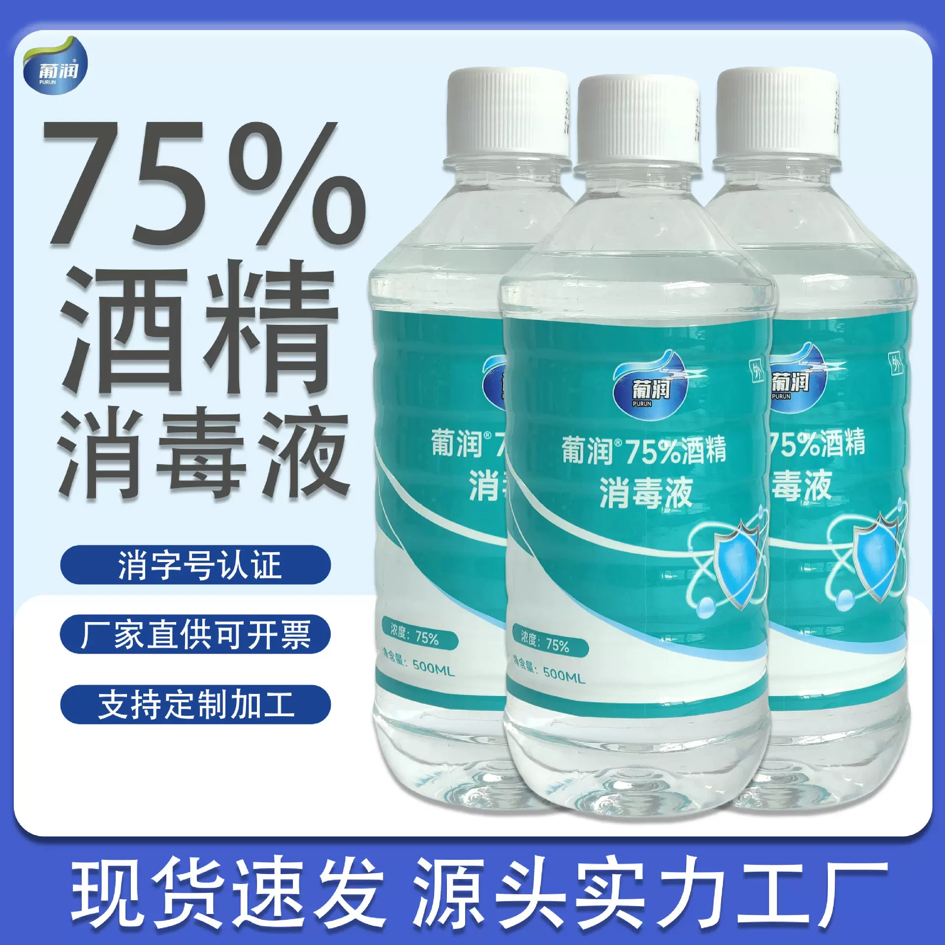 医用酒精500ml消毒液75％度酒精水皮肤清洁消杀家庭大瓶装75%酒精