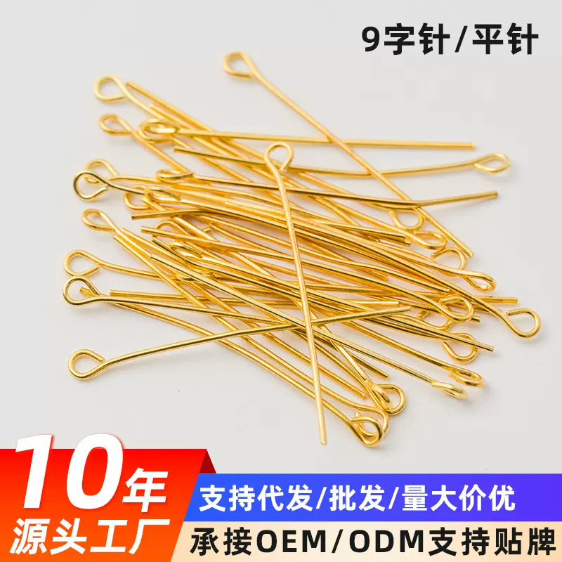 diy饰品配件材料9字针串珠配件批发九针耳环坠配件项链吊坠九字针