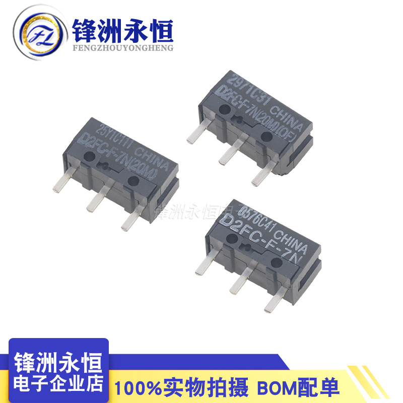 原装鼠标微动开关D2FC-F-7N20M鼠标按键蛇罗技微软雷柏