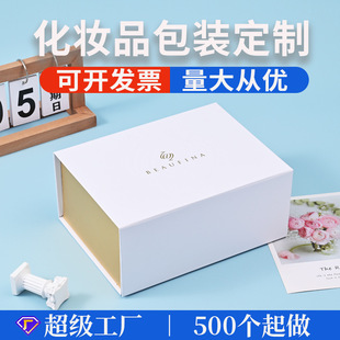包装盒定制化妆品面膜护肤品白卡纸印刷logo简约翻盖彩盒礼盒定制