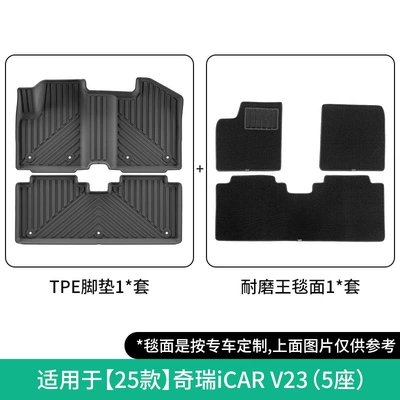 Tpe Floor Mats Trunk Mats – Modelə uyğun ayaqaltı - 25-models-of-chery-icar-v23-double-layer-wear-resistant-king-floor-mats-w240012742