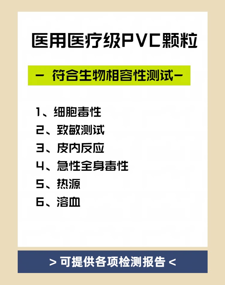 医用PVC