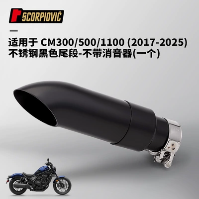Motorcycle Modification Cm300 Cm500 Cm1100 Stainless Steel Tail Section Exhaust Pipe 2017-2025 (Motorcycle exhaust pipe) - cm3005001100-black-tail-section-without-silencer-one