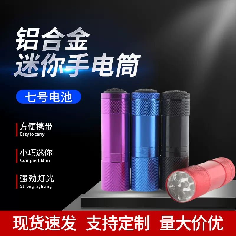 定制新款铝合金迷你手电筒七号电池便携式家用露营迷你电筒加工