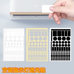 防水自己接着装飾シールledランプ遮光シールエアコン遮光シール電源ランプ防刺眼遮蔽シール