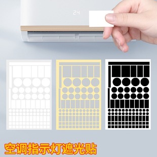 Waterproof self-adhesive decorative sticker led light shading sticker air conditioner shading sticker power indicator anti-glare blocking sticker