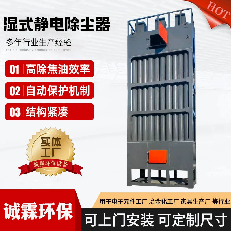 Высоковольтный электростатический пылесборник резиновый пластик асфальт дымовой газ для обработки отработавших газов мокрый электропылеулавливающий смола
