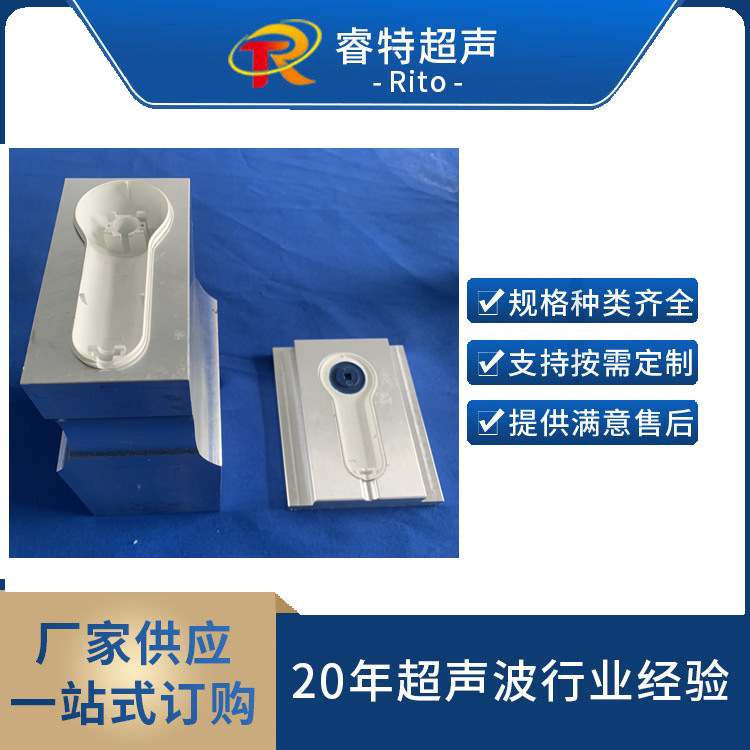 ABS塑胶壳超声波焊接模具15K塑料壳盖仿形工装夹具焊头加工