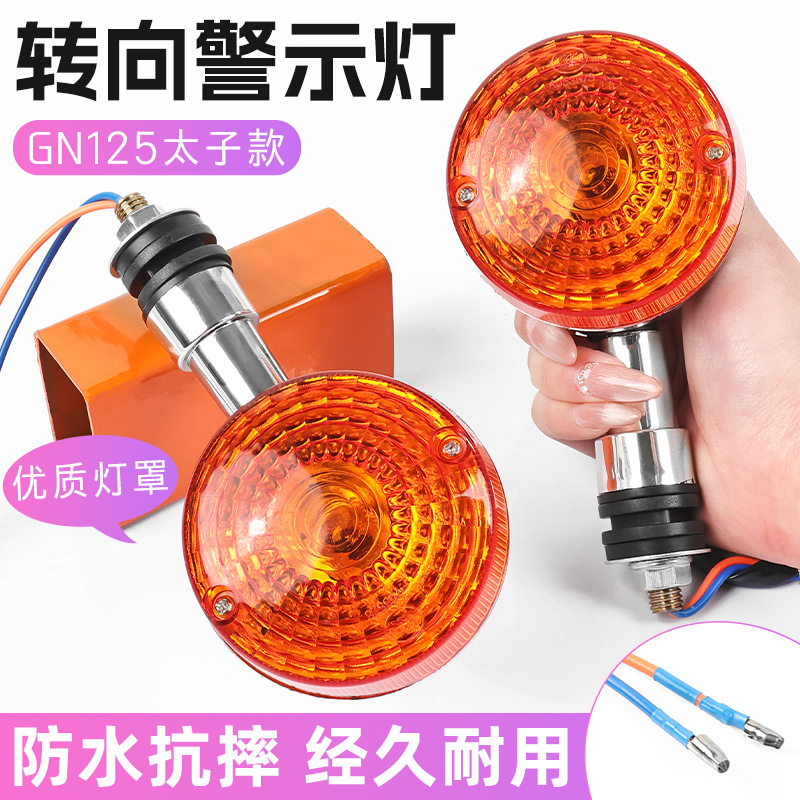 Motocicleta Suzuki, señal de giro, luz de advertencia de giro GN125-5, indicador de dirección delantera y trasera HJ125-8
