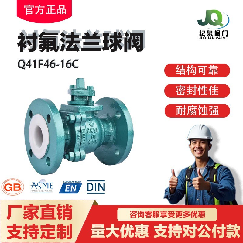 Shanghai Gonggong Liangong Jiquan, облицовочный фтор из стали шаровой кран Q41F46-16C мягкое уплотнение