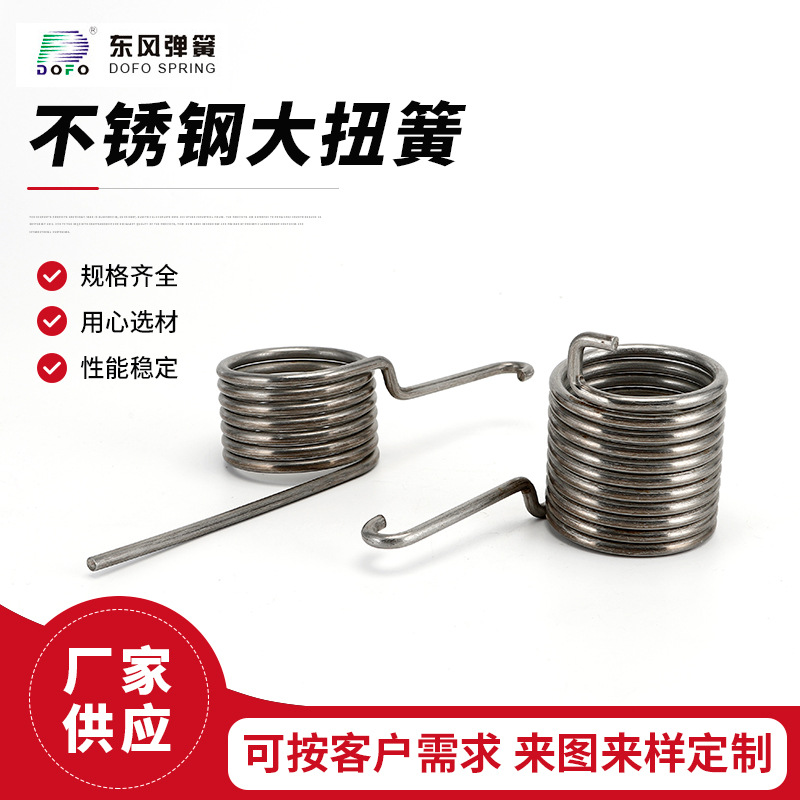 不锈钢扭力弹簧 大小线径压簧小弹簧扭转弹簧 五金玩具拉伸弹簧