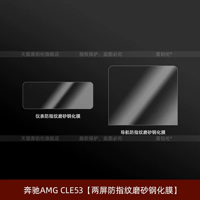 gear shift screen tempered film, Car interior film - mercedes-benz-amg-cle53dual-screen-anti-fingerprint-matte-tempered-film
