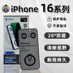 頭のチンパンジーはリンゴ16全画面28 ° 防覗きiPhone15防指紋14防塵ガラス300C大弧を適用する