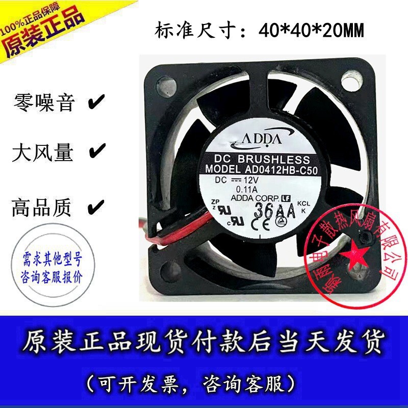 Adda4020 12V Ad0412Hb-C50 North-South Bridge Surveillance Video Recorder Fan 4cm Switch Fan Adda4020 12V Ad0412Hb-C50 North-South Bridge Surveillance Video Recorder Fan 4cm Switch Fan