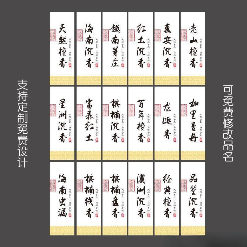 不干胶贴纸标贴漏海南干胶线香标签沉香天然现货沉香檀香虫红土贴