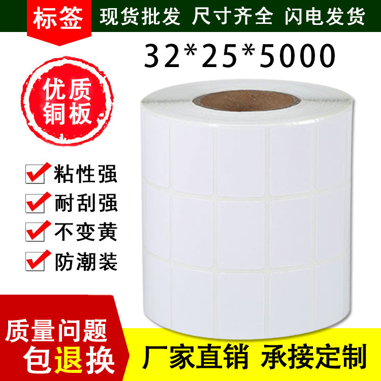 铜版标签纸三排32*25*5000张 服装条码标签纸  不干胶铜板标签纸