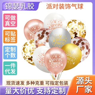 气球装饰开学派对布置GOOD LUCK 12寸乳胶气球氛围布置气球批发