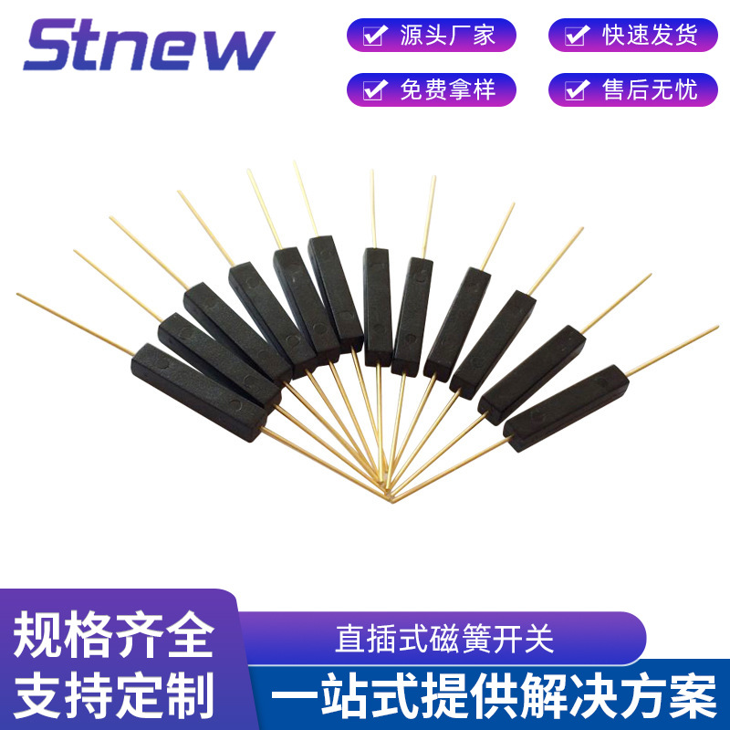 厂家供应14mm长塑封干簧管  直插式磁簧开关 磁控开关 抗振防损坏