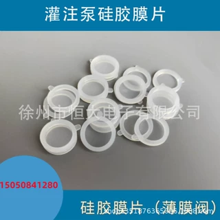 灌注泵硅胶膜  灌注泵膜片 膨宫泵硅胶膜 膨宫泵膜片