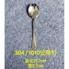 304/1010 Common Spoon (Round Head)