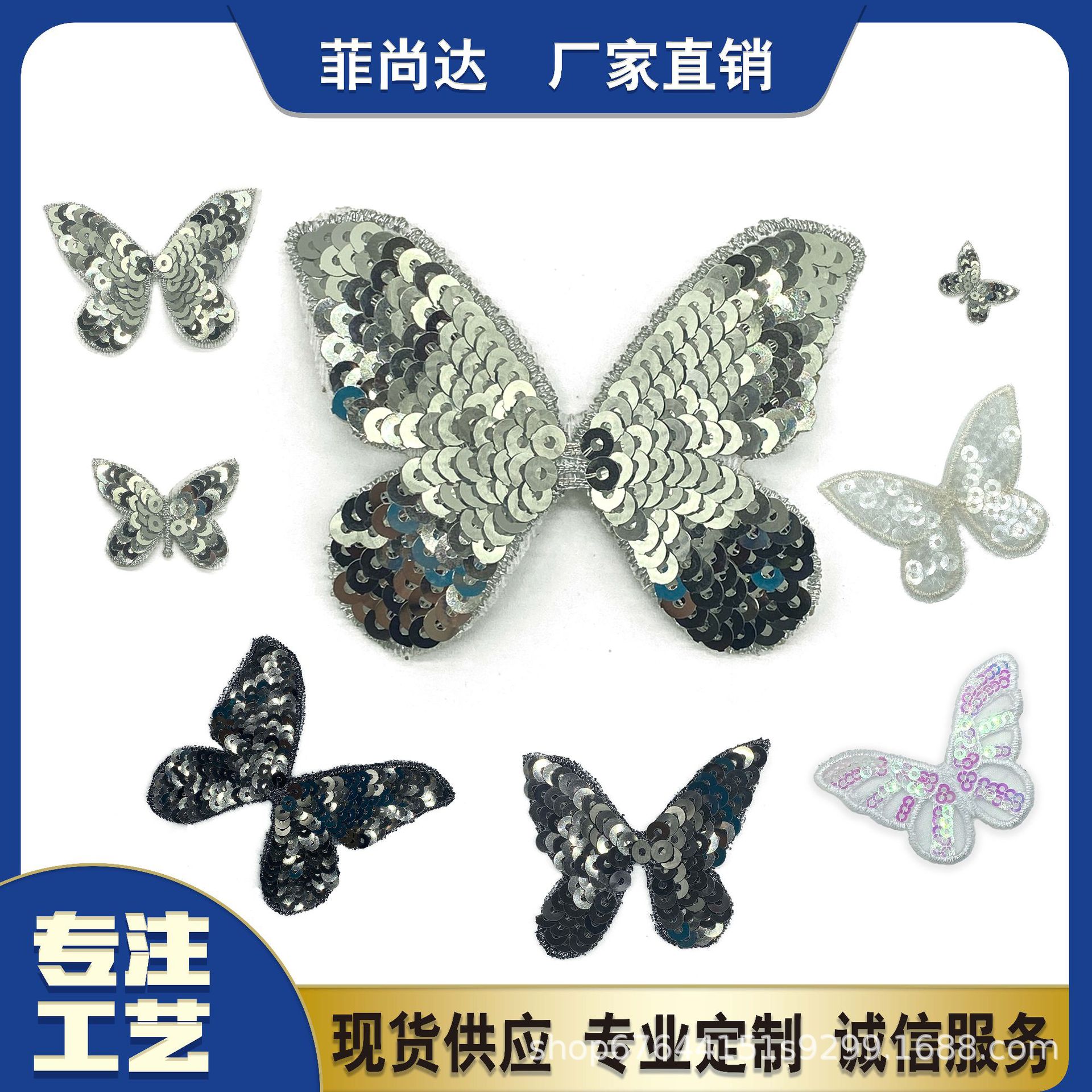 珠片蝴蝶结国风刺绣布贴服装毛衣亮片贴DIY贴布蝴蝶贴国潮风