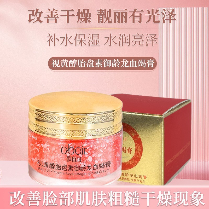 视黄醇龙血膏补水保湿紧致嫩肤细腻肌肤改善水润美肌亮泽柔润面霜|undefined