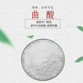 曲酸98% 化妆品原料 曲酸菌 曲酸双棕榈酸酯