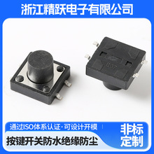 12*12*9H 贴片式按键开关立式4脚带柱轻触开关录像机直插开关批发