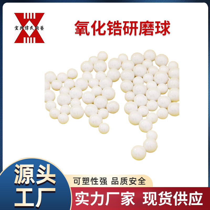 工业陶瓷 宜兴伟民制造 氧化铝球 氧化锆研磨球 氧化锆球