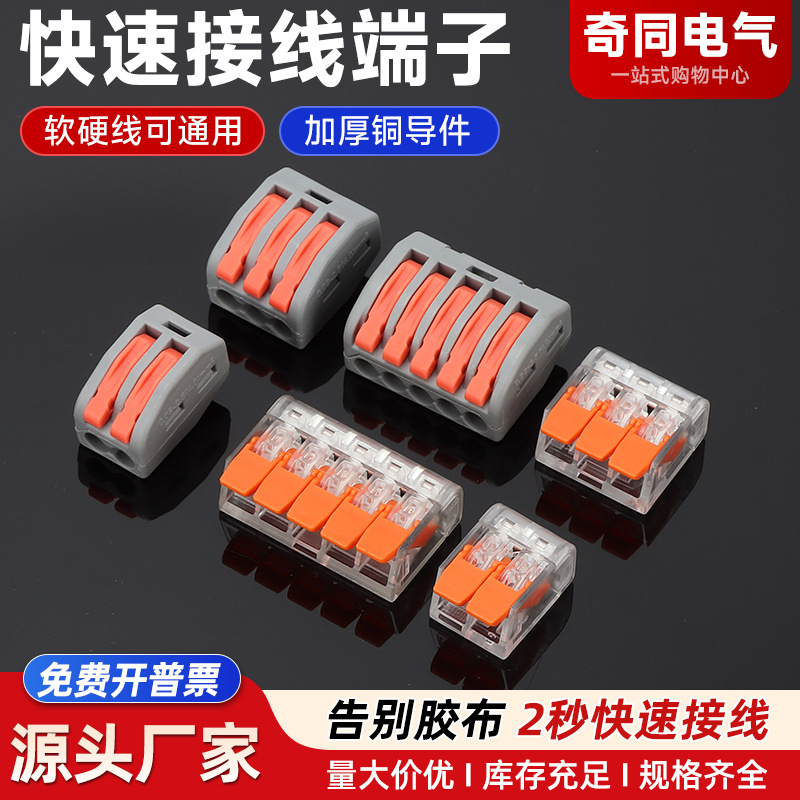PCT快速二进二出接线端子2位对接接头电线连接器插拔式压线并线器