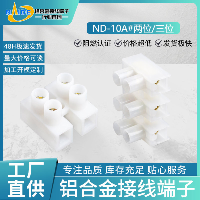 耐得ND-10A两位、三位H型接线端子2.5平方电线连接器快速接线端子