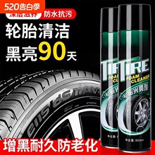汽车轮胎蜡轮胎光亮剂泡沫清洁清洗剂汽车腊防水保养防老化用品