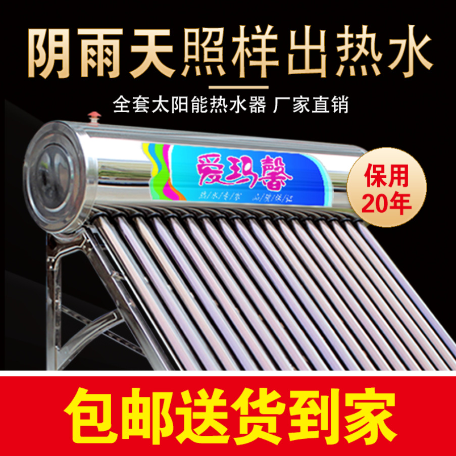 太阳能热水器全套家用自动上水全智能不锈钢光电两用农村太阳能