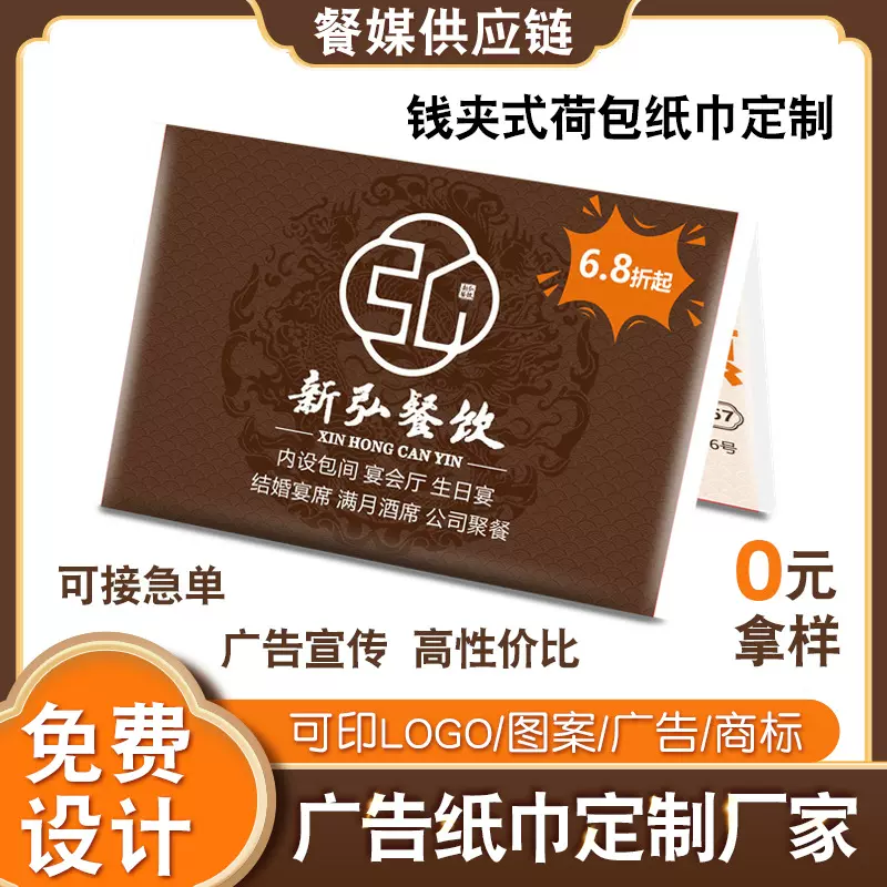 钱包钱夹式广告纸巾定做logo 养生馆餐馆酒店手帕纸荷包纸巾定做