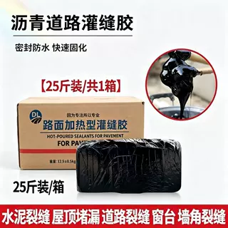 沥青灌缝胶沥青道路养护高粘合力凝固快屋顶裂缝防水密封胶灌缝胶