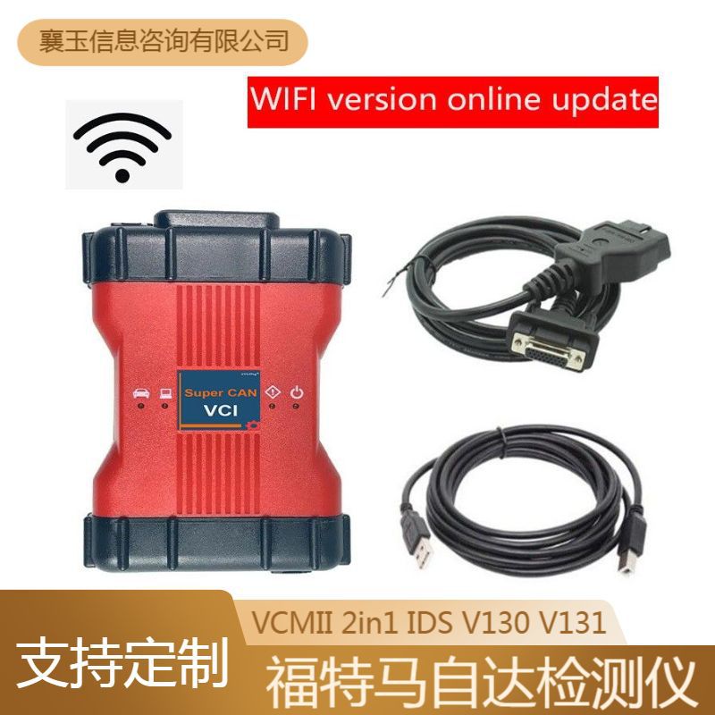 专业二合一IDS检测仪V130V131款适配福特马自达车型汽摩检测设备