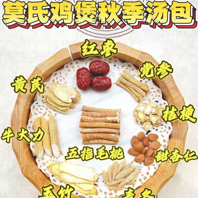 Large portion of Mosh chicken soup ingredients, same as the stew and hot pot recipe, featuring Guangdong-style ingredients like five-finger mulberry, Chinese yam, tangerine peel, and red dates Large portion of Mosh chicken soup ingredients, same as the stew and hot pot recipe, featuring Guangdong-style ingredients like five-finger mulberry, Chinese yam, tangerine peel, and red dates